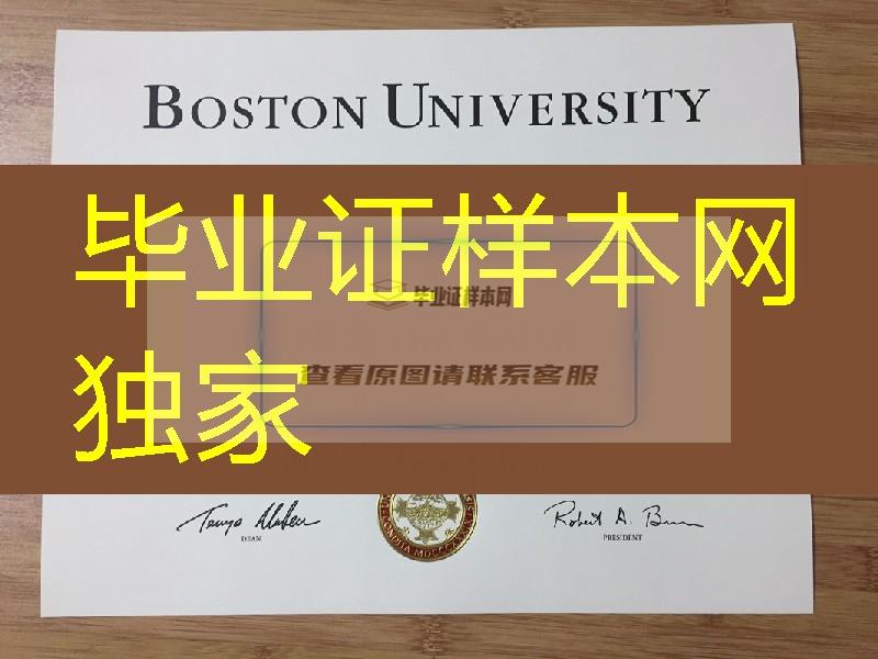 美国波士顿大学硕士学位毕业证，Boston University master degree