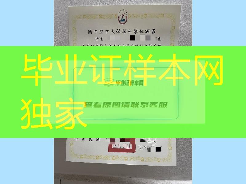 台湾国立空中大学毕业证案例分享，臺湾國立空中大學畢業證學位證National Open University diploma degree