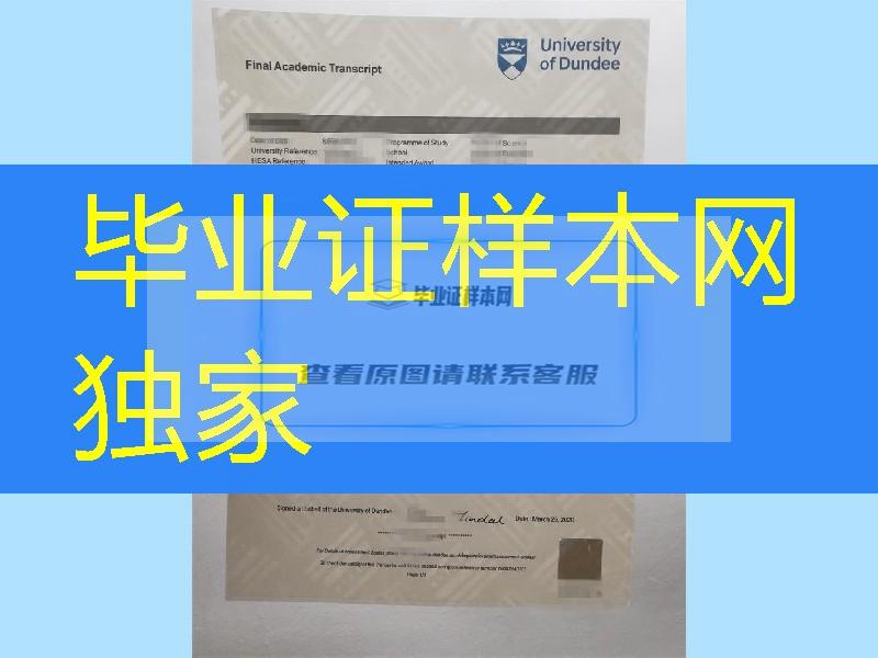 英国邓迪大学成绩单防伪水印实拍，University of Dundee transcript