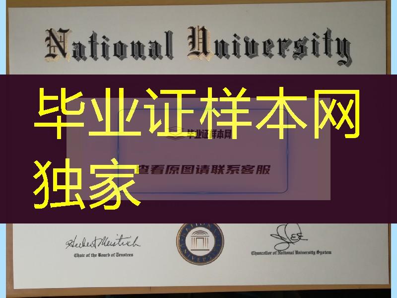 制作美国国立大学毕业证成绩单，National University diploma certificate