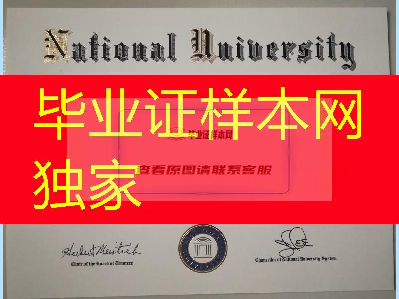 制作美国国立大学毕业证成绩单，National University diploma certificate