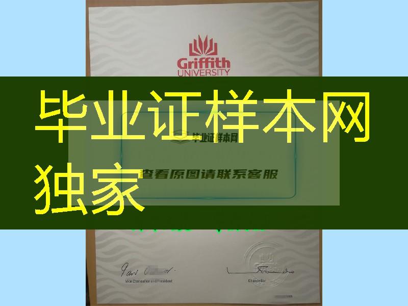 旧版本澳洲格里菲斯大学Griffith毕业证，Griffith University degree