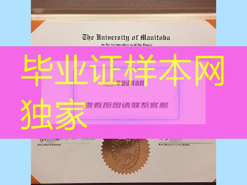 2018年加拿大曼尼托巴大学毕业证University of Manitoba diploma