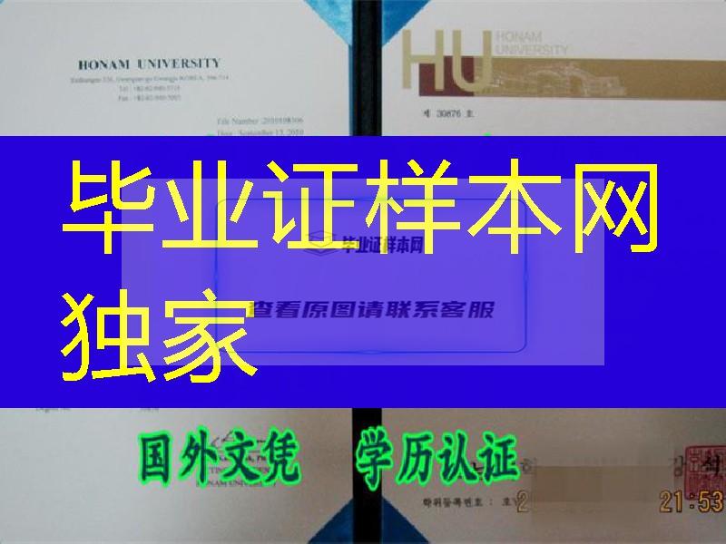 韩国湖南大学毕业证和学位证实拍，韩国文凭制作官网