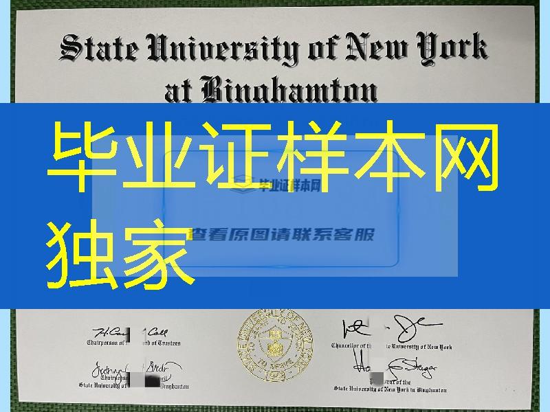 纽约州立大学宾汉姆顿分校毕业证，State University of New York at Binghamton diploma certificate