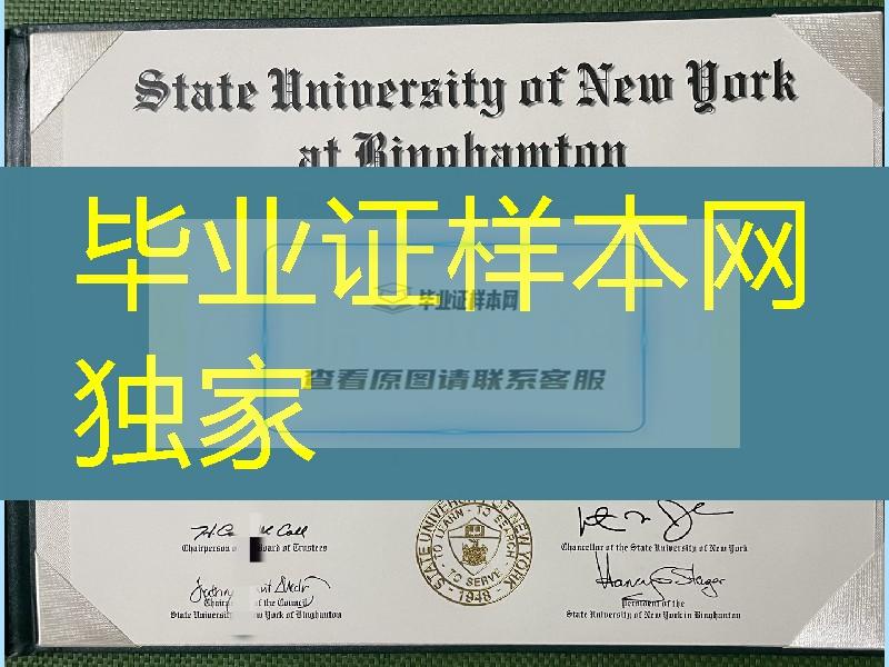 纽约州立大学宾汉姆顿分校毕业证，State University of New York at Binghamton diploma certificate