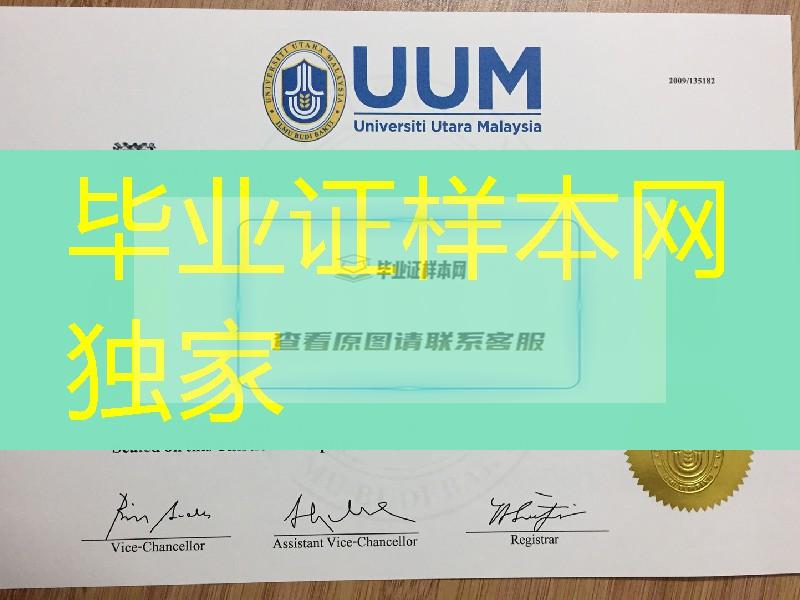 马来西亚北方大学毕业证烫金实拍，Northern University of Malaysia diploma degree