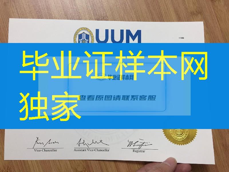 马来西亚北方大学毕业证烫金实拍，Northern University of Malaysia diploma degree