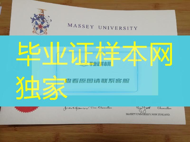 新西兰梅西大学毕业证实拍，Massey University diploma degree新西兰文凭服务