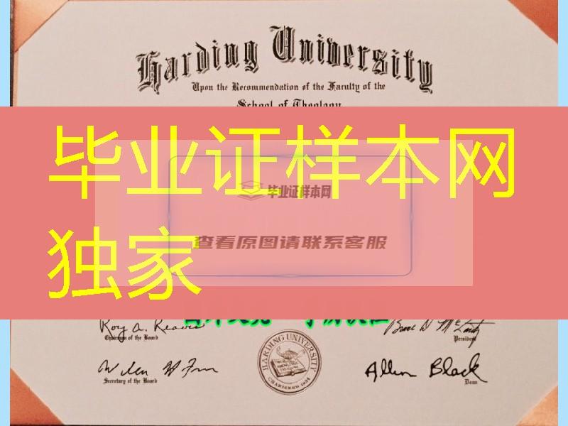 美国哈丁大学Harding University硕士毕业证，Harding University diploma