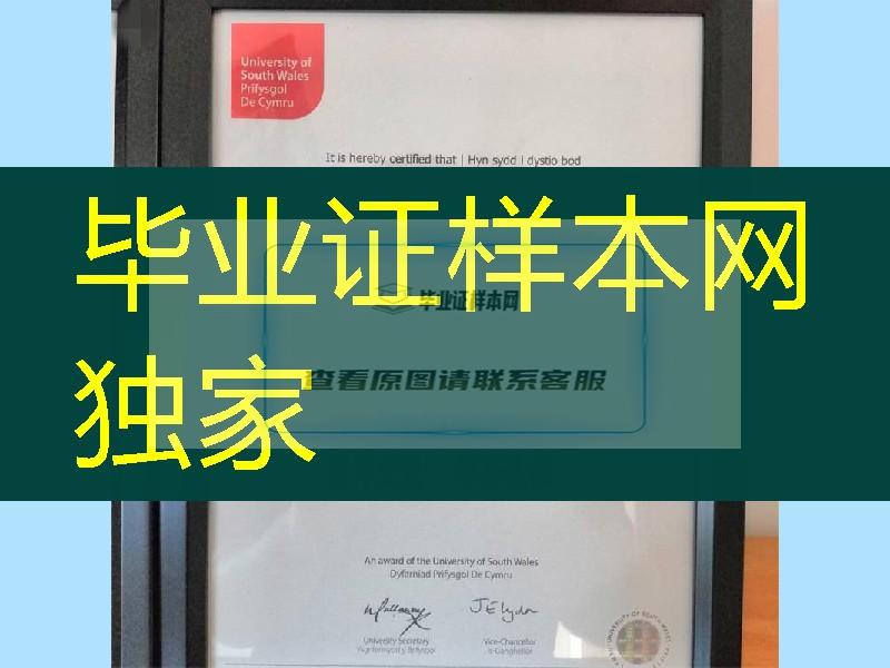 英国南威尔士大学毕业证样本，University of South Wales diploma degree