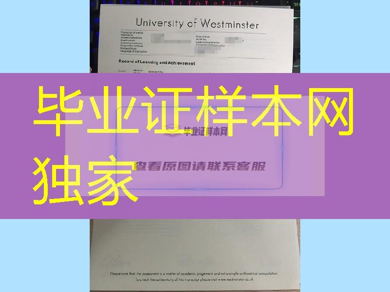 英国大学transcript，威斯敏斯特大学University of Westminster成绩单实拍