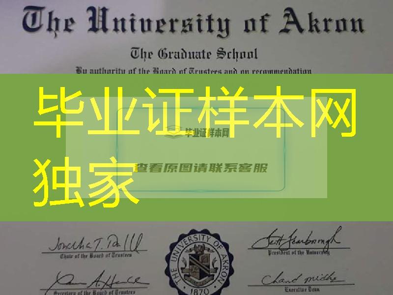 美国阿克伦大学毕业证成绩单，University of Akron diploma certificate