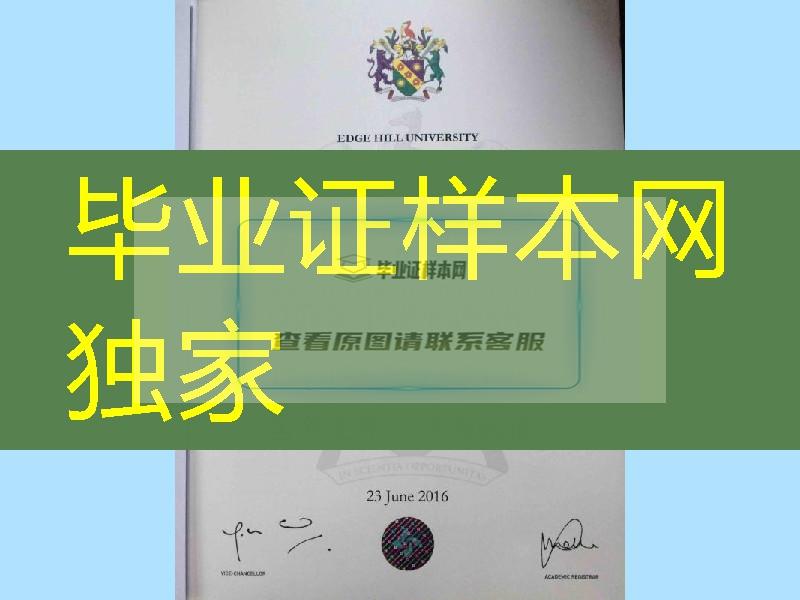 英国艾芝西尔大学毕业证学位，Edge Hill University diploma