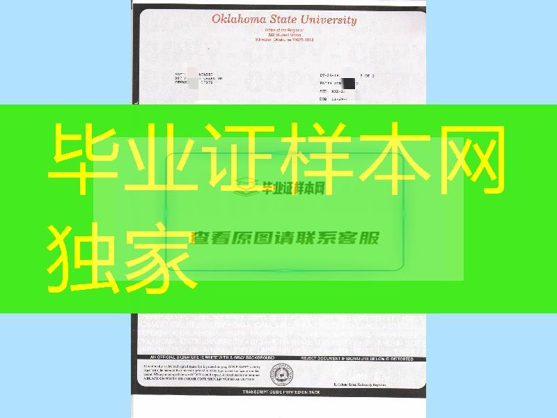 俄克拉荷马州立大学成绩单修改制作，美国成绩单修改GPA