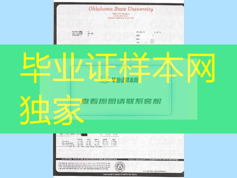 俄克拉荷马州立大学成绩单修改制作，美国成绩单修改GPA