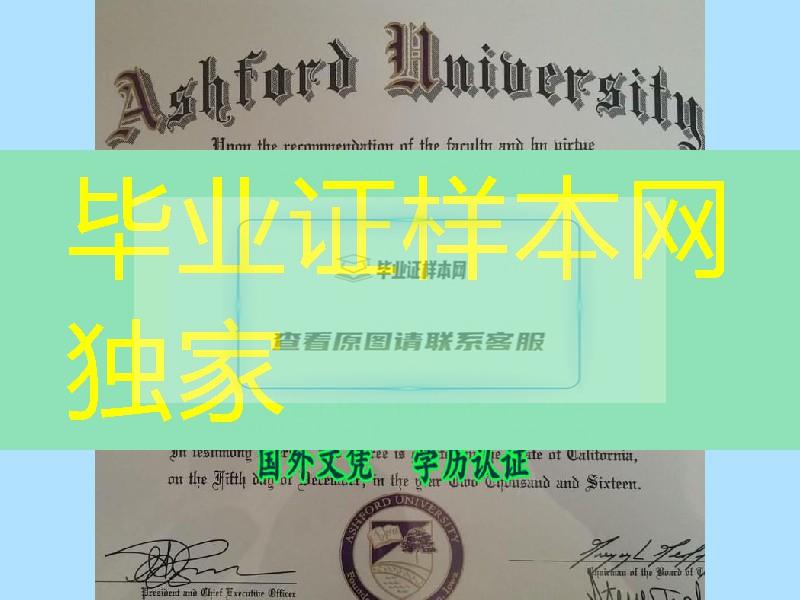 美国阿斯福德大学Ashford University硕士学位毕业证，Ashford University diploma