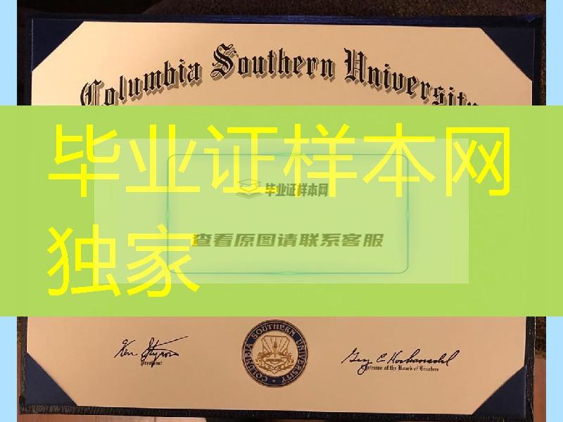 美国南哥伦比亚大学毕业证成绩单，Columbia Southern University diploma certificate