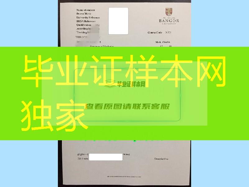 英国班戈大学成绩单Bangor University Transcript学分修改制作