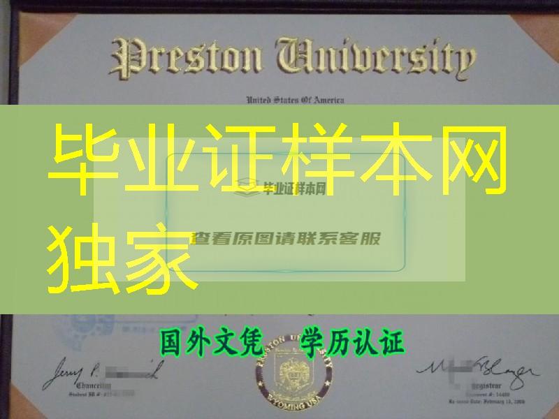 美国普莱斯顿大学数学教育硕士学历毕业证，Preston University diploma