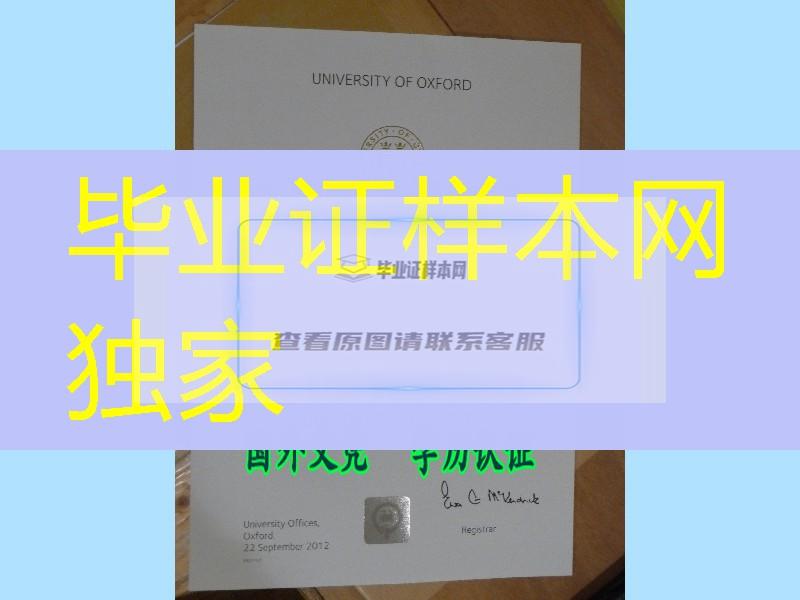 英国牛津大学博士学位证书，University of Oxford diploma