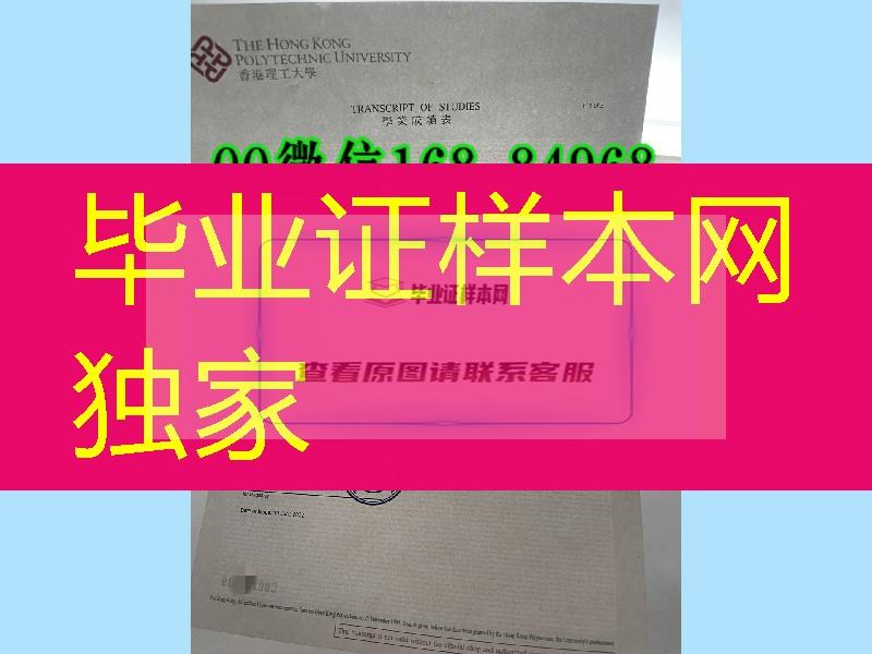 香港理工大学成绩单新版本对光水印防伪，香港理工大学成绩单修改定制防伪