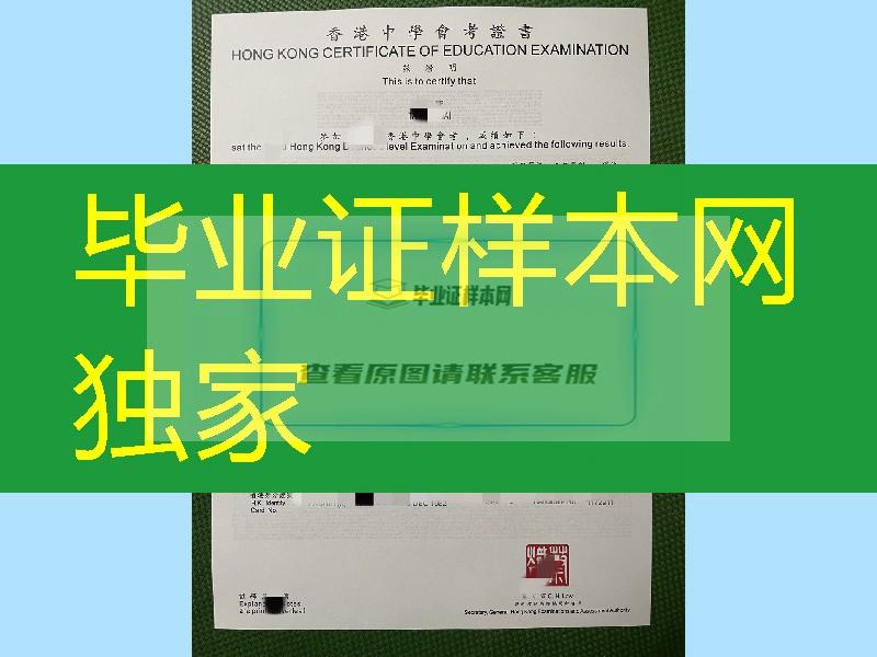 补办香港CE证书，香港会考证书，香港中学会考成绩单Hong Kong Certificate of Education Examination