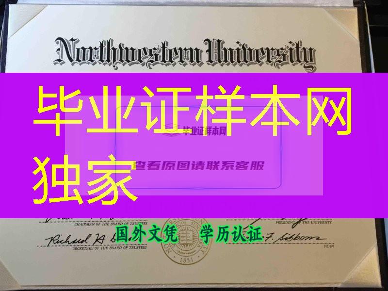美国西北大学硕士学位毕业证，Northwestern University master degree