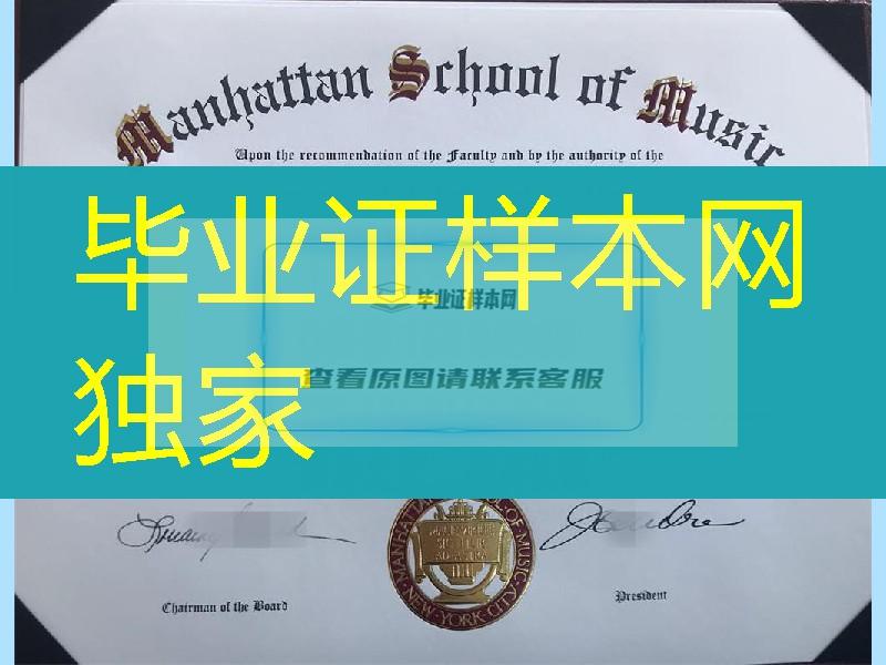 美国音乐学院学位，Manhattan School of Muisic degree certificate，美国曼哈顿音乐学院毕业证