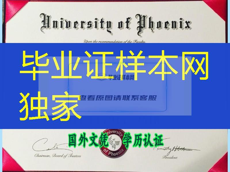 美国凤凰城大学硕士毕业証，University of Phoenix master degree