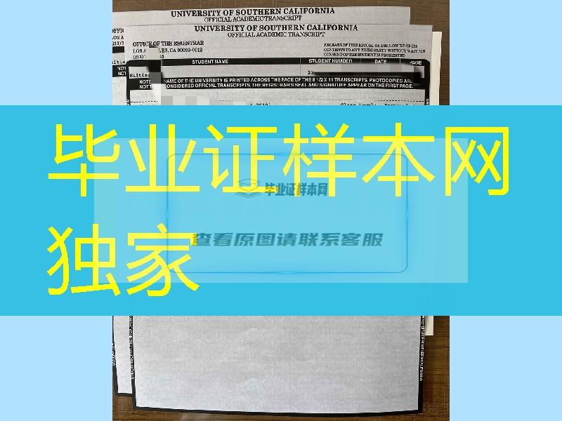 美国南加州大学USC成绩单，University of Southern transcript