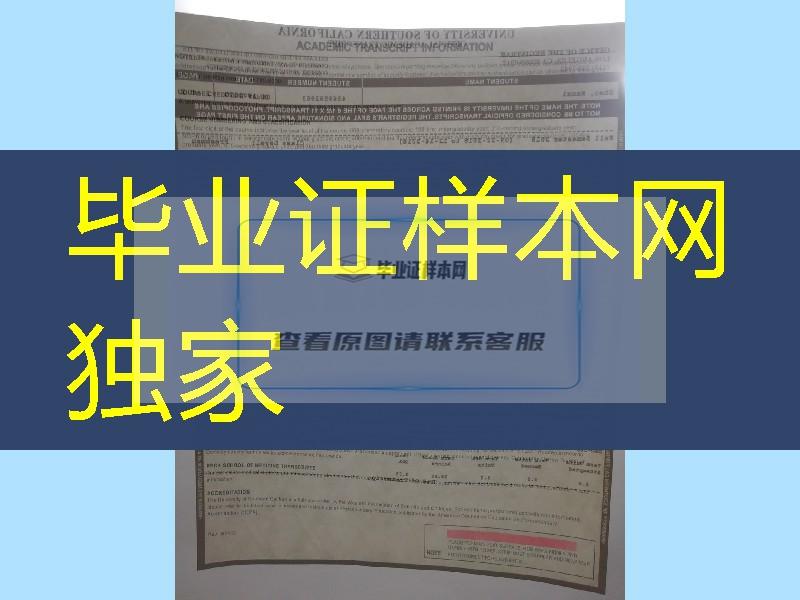 美国南加州大学USC成绩单，University of Southern transcript