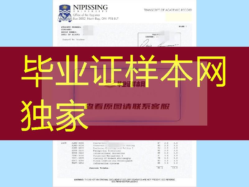 加拿大尼皮辛大学Nipissing University成绩单扫描，Nipissing University diploma transcript