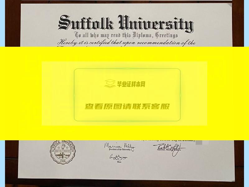 美国萨福克大学毕业证成绩单，suffolk university diploma certificate