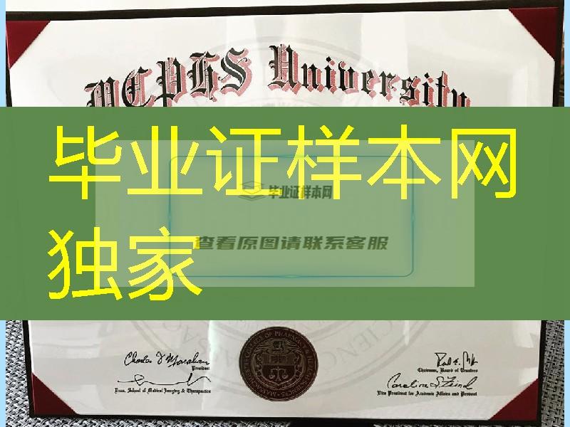 麻省医药与健康科学大学学院毕业证学位证，MCPHS University diploma certificate