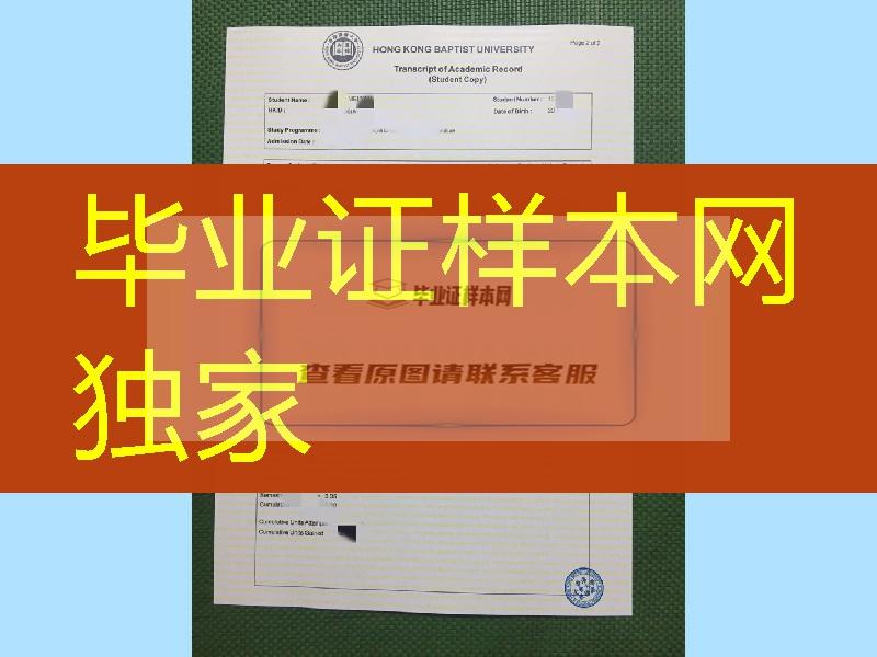 香港浸会大学成绩单实拍案例，Hong Kong Baptist University transcript