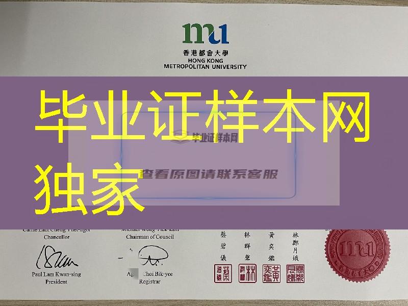 香港都会大学毕业证照片，Hong Kong Metropolitan University diploma certificate