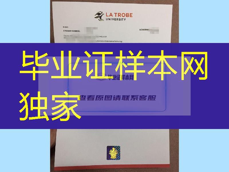 澳洲拉筹伯大学本科成绩单激光防伪实拍，La Trobe University transcript