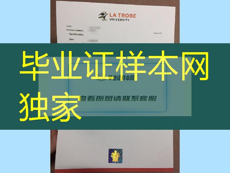 澳洲拉筹伯大学本科成绩单激光防伪实拍，La Trobe University transcript