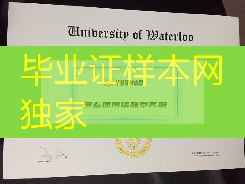 加拿大滑铁卢大学毕业证烫金，University of Waterloo diploma