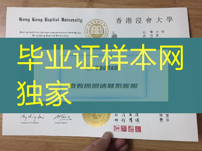 香港浸会大学学位证毕业证，Hong Kong Baptist University diploma degree