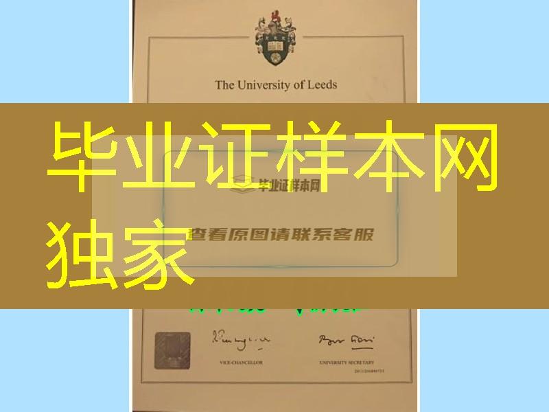 2015年英国利兹大学毕业证硕士学位The University of Leeds diploma