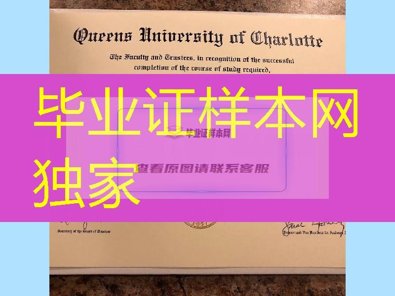 美国夏洛特皇后大学毕业证成绩单，queens university of charlotte diploma certificate