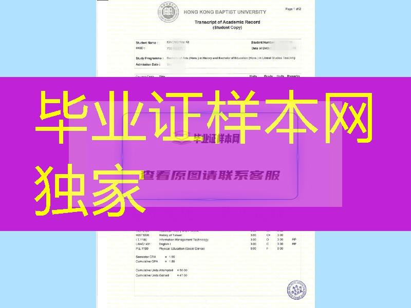 香港浸会大学成绩单样式正反面，香港浸会大学Hong Kong Baptist University成绩单学分修改印刷