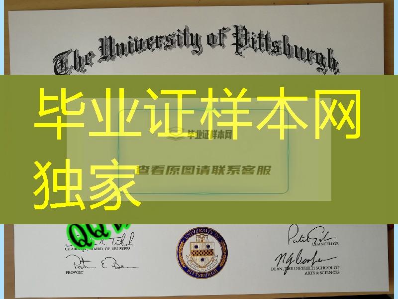 制作美国匹兹堡大学毕业证成绩单，University of Pittsburgh diploma certificate