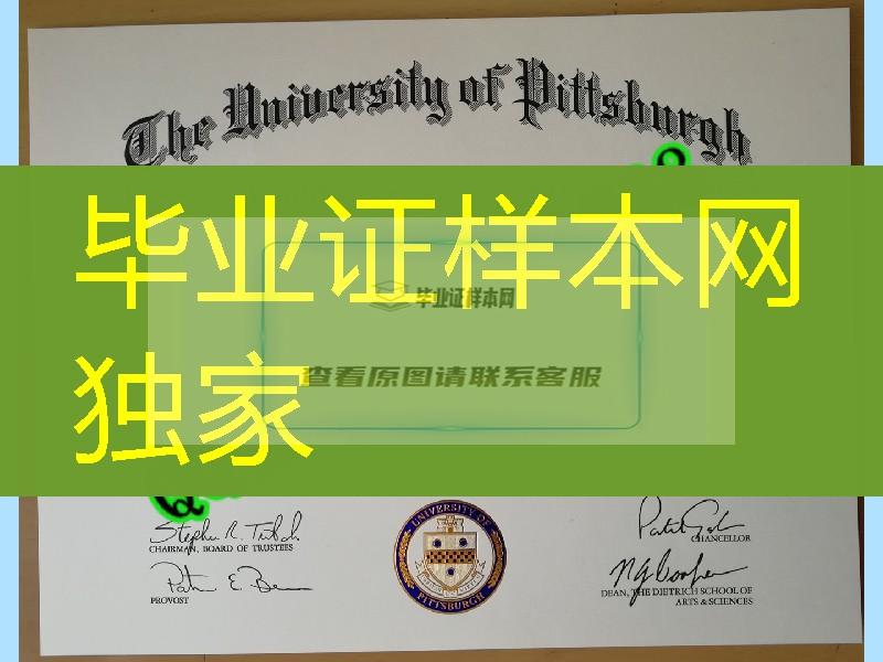 制作美国匹兹堡大学毕业证成绩单，University of Pittsburgh diploma certificate