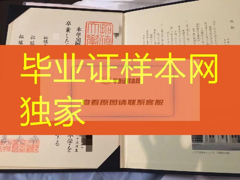 制作日本拓殖大学学位记，日本拓殖大学毕业证