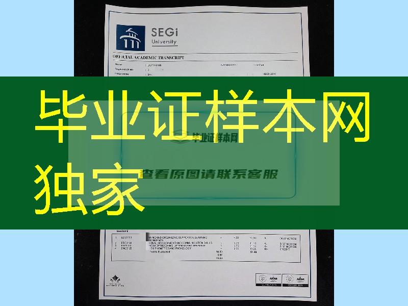 马来西亚世纪大学成绩单，SEGi University transcript