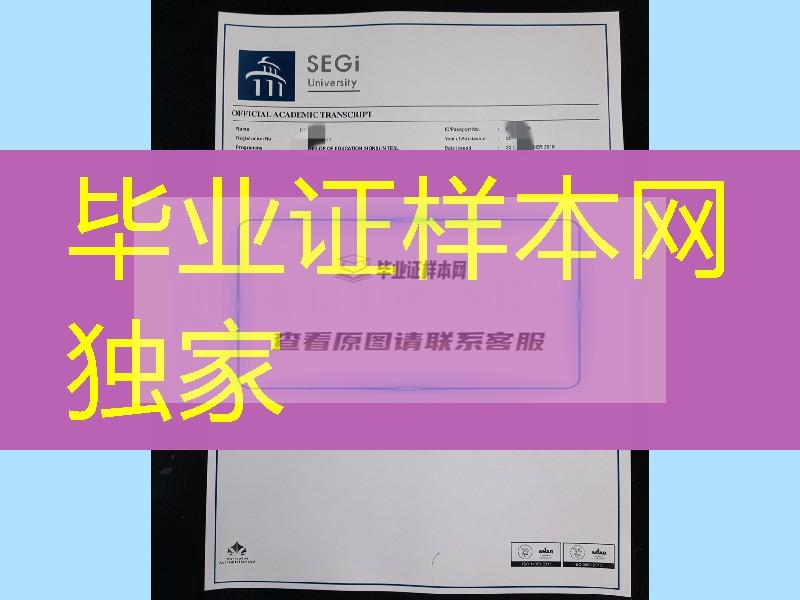 马来西亚世纪大学成绩单，SEGi University transcript