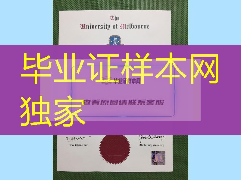 墨尔本大学硕士学位毕业证案例，University of Melbourne diploma degree